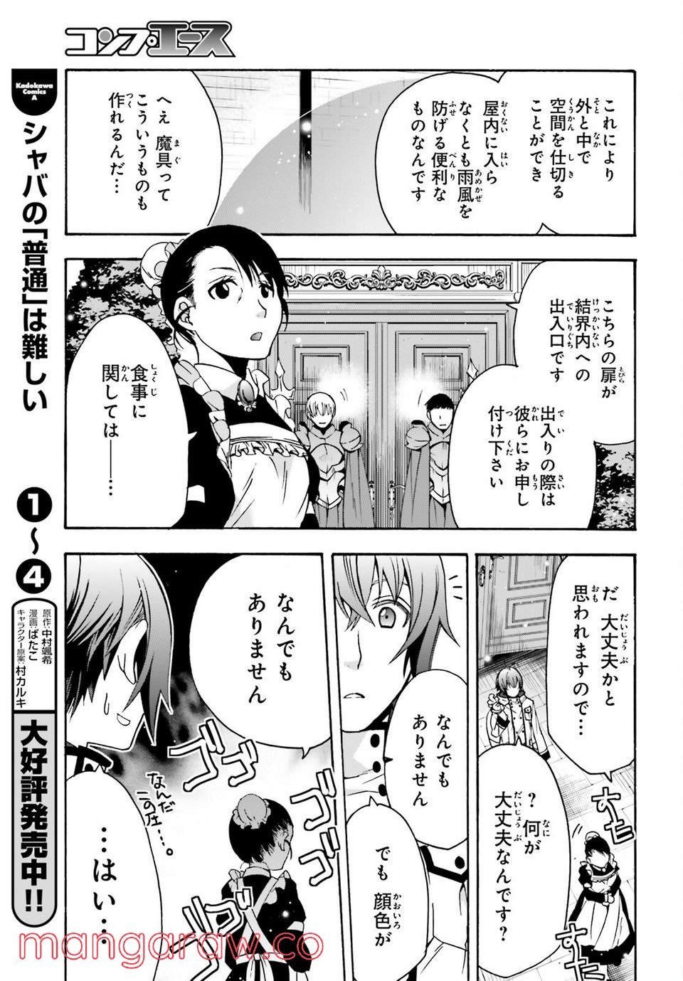 治癒魔法の間違った使い方～戦場を駆ける回復要員～ 第47話 - Page 33