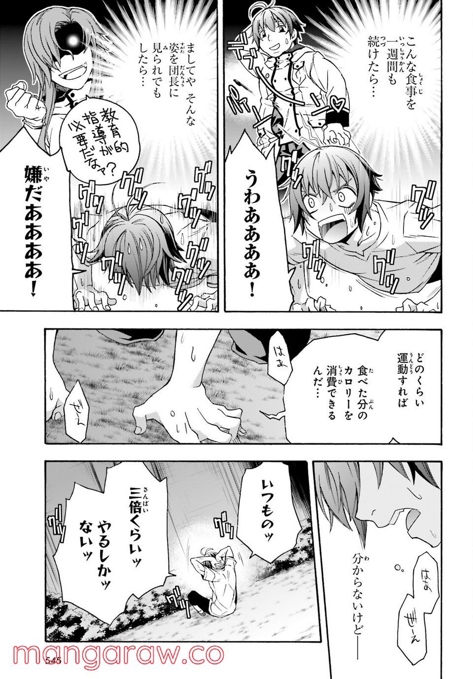 治癒魔法の間違った使い方～戦場を駆ける回復要員～ 第48話 - Page 21