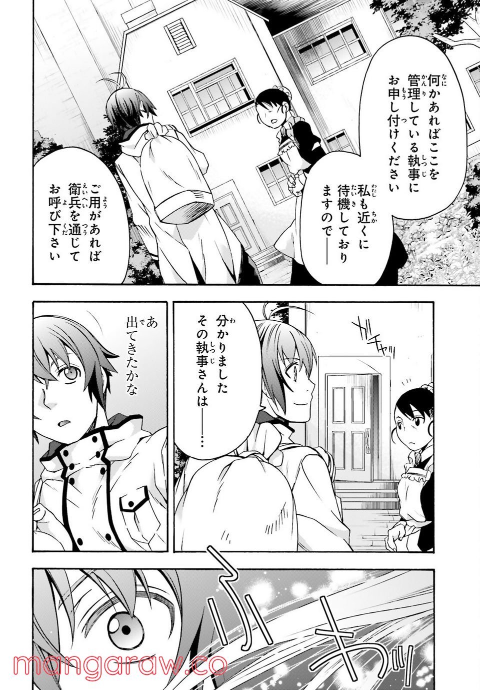 治癒魔法の間違った使い方～戦場を駆ける回復要員～ 第47話 - Page 34