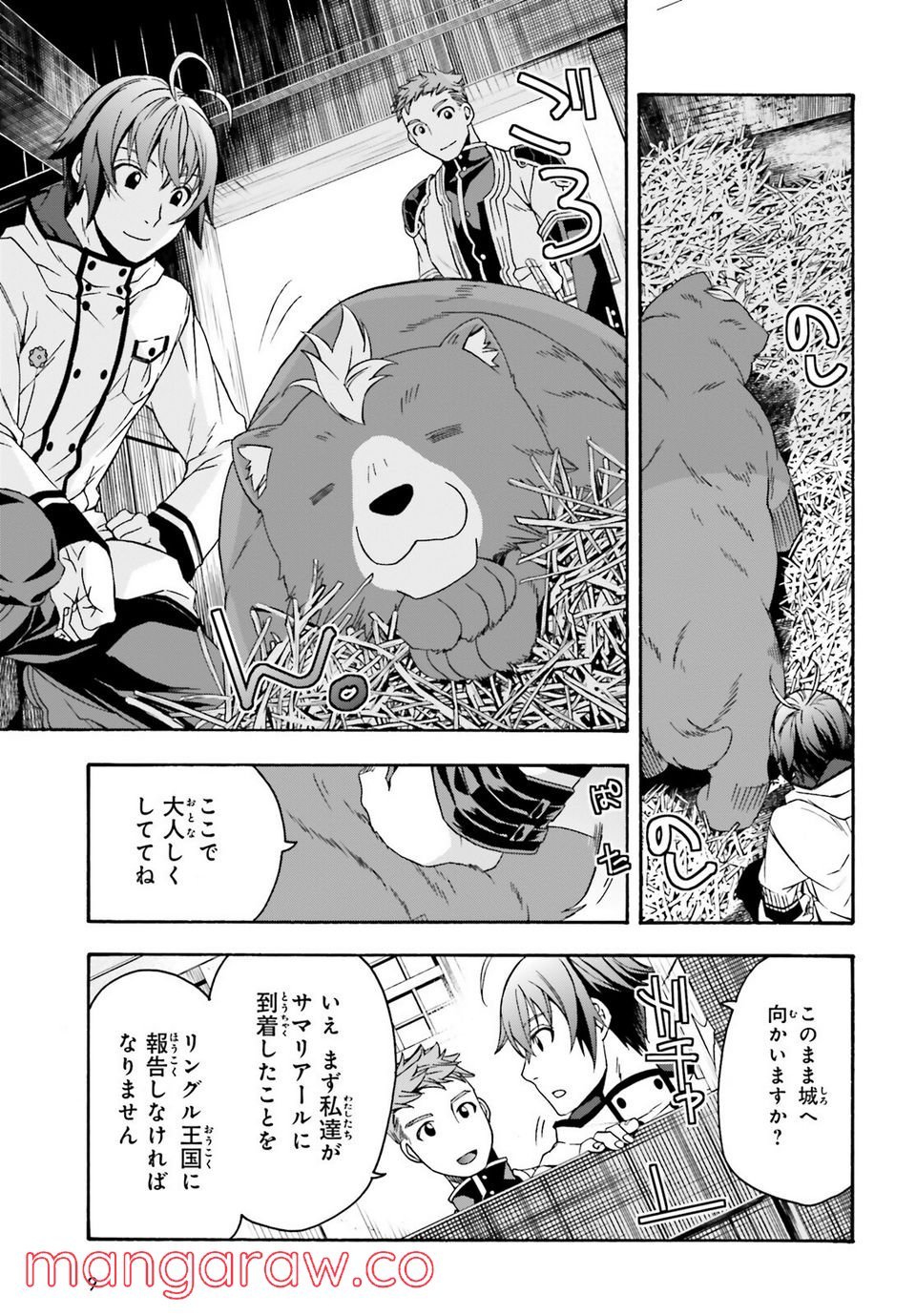 治癒魔法の間違った使い方～戦場を駆ける回復要員～ 第46話 - Page 6