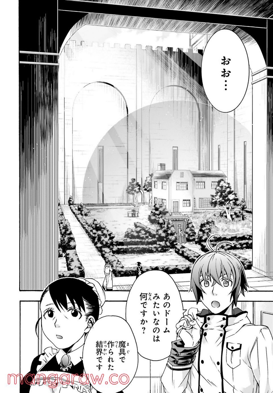 治癒魔法の間違った使い方～戦場を駆ける回復要員～ 第47話 - Page 32