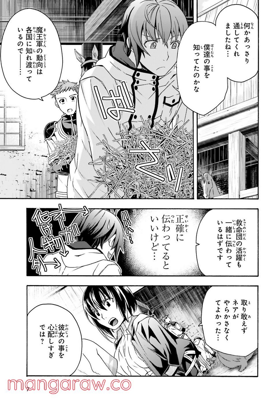 治癒魔法の間違った使い方～戦場を駆ける回復要員～ 第46話 - Page 4