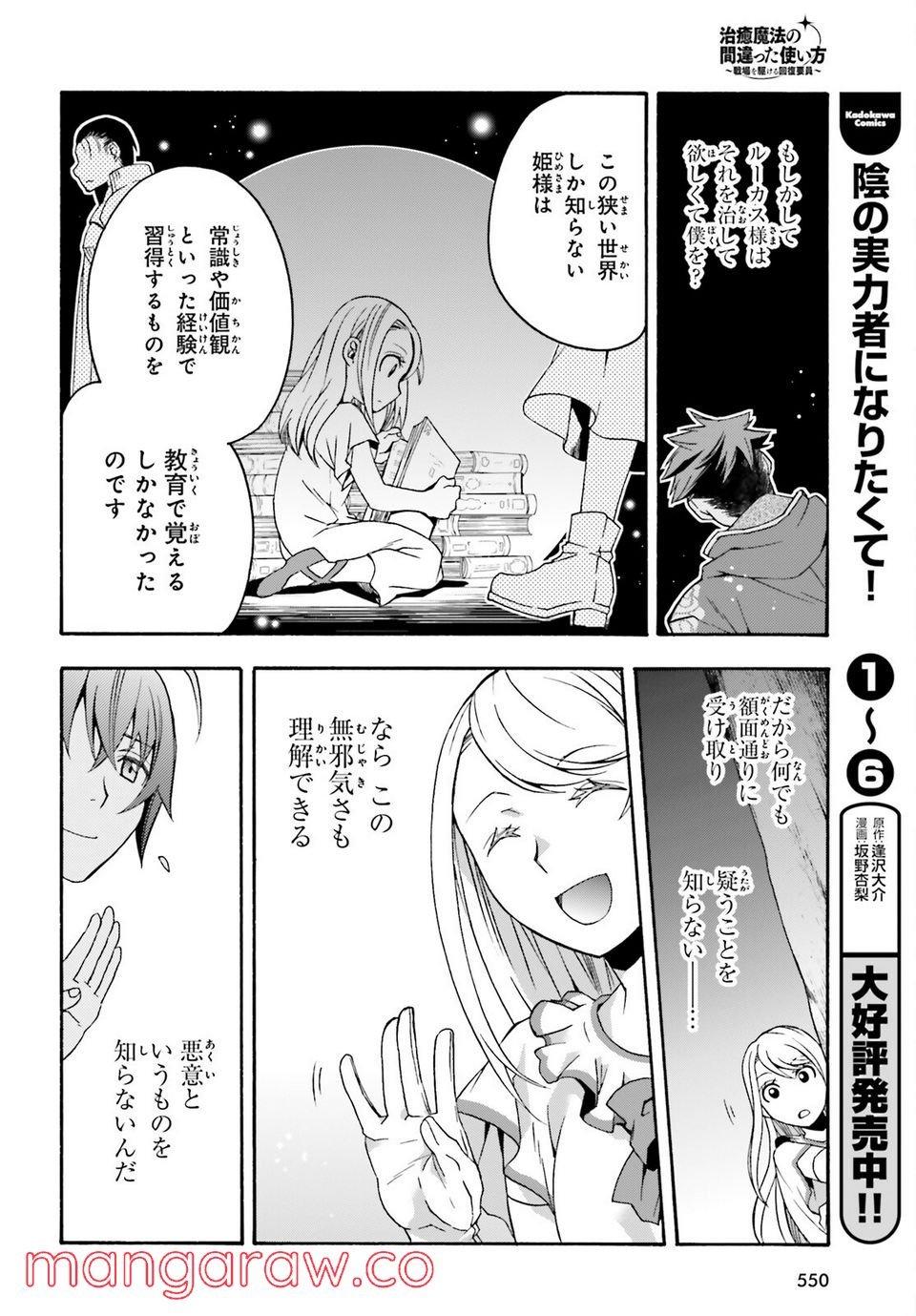 治癒魔法の間違った使い方～戦場を駆ける回復要員～ 第48話 - Page 26