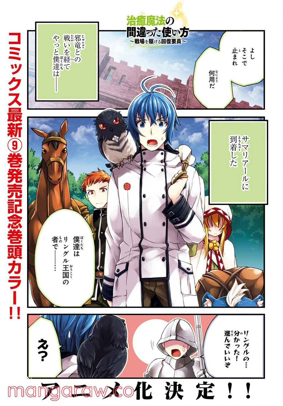 治癒魔法の間違った使い方～戦場を駆ける回復要員～ 第46話 - Page 1