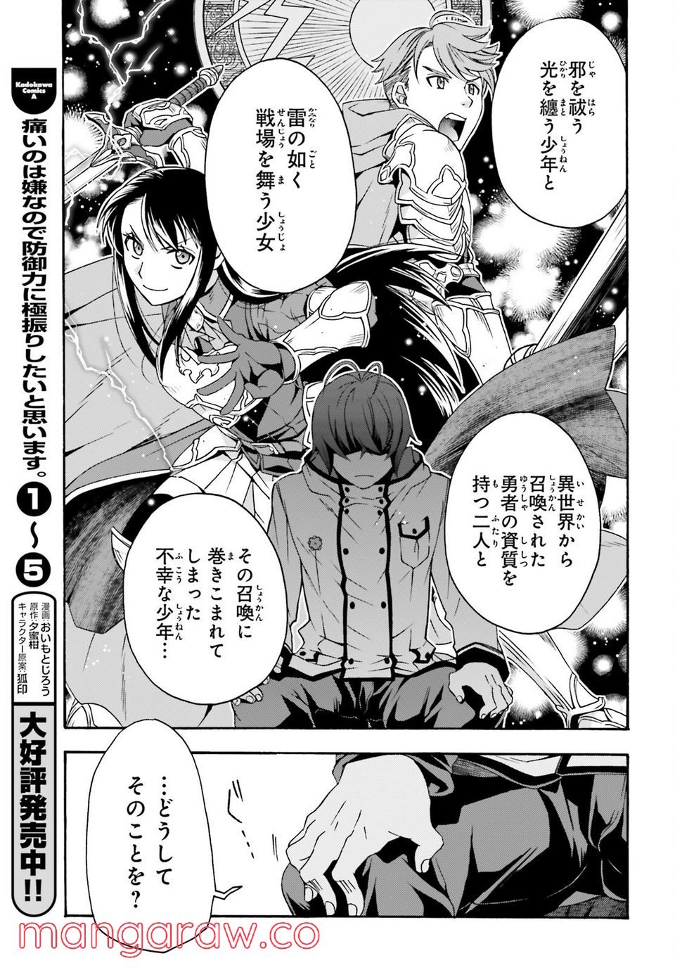 治癒魔法の間違った使い方～戦場を駆ける回復要員～ 第47話 - Page 15