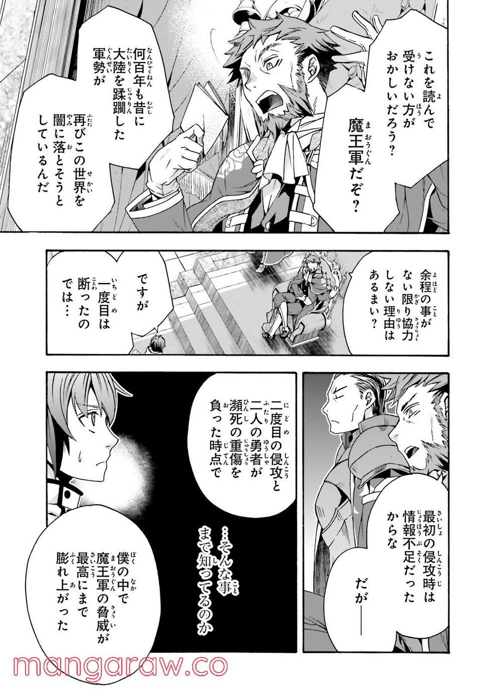 治癒魔法の間違った使い方～戦場を駆ける回復要員～ 第47話 - Page 11