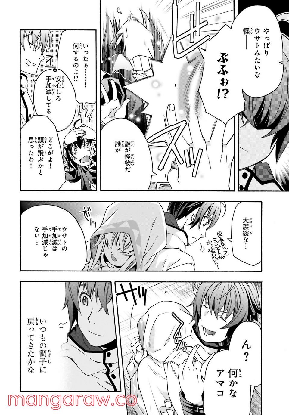 治癒魔法の間違った使い方～戦場を駆ける回復要員～ 第46話 - Page 17
