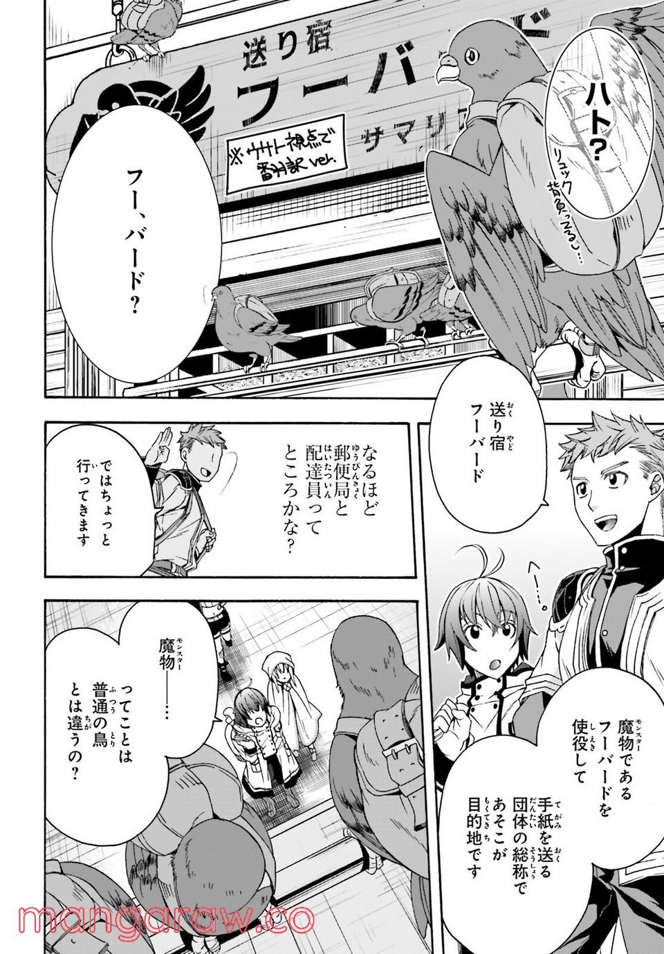 治癒魔法の間違った使い方～戦場を駆ける回復要員～ 第46話 - Page 13