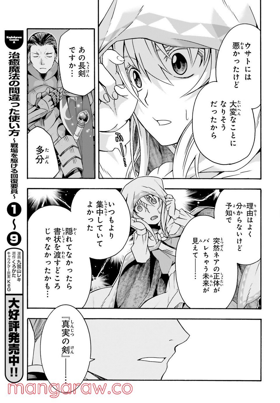 治癒魔法の間違った使い方～戦場を駆ける回復要員～ 第47話 - Page 3
