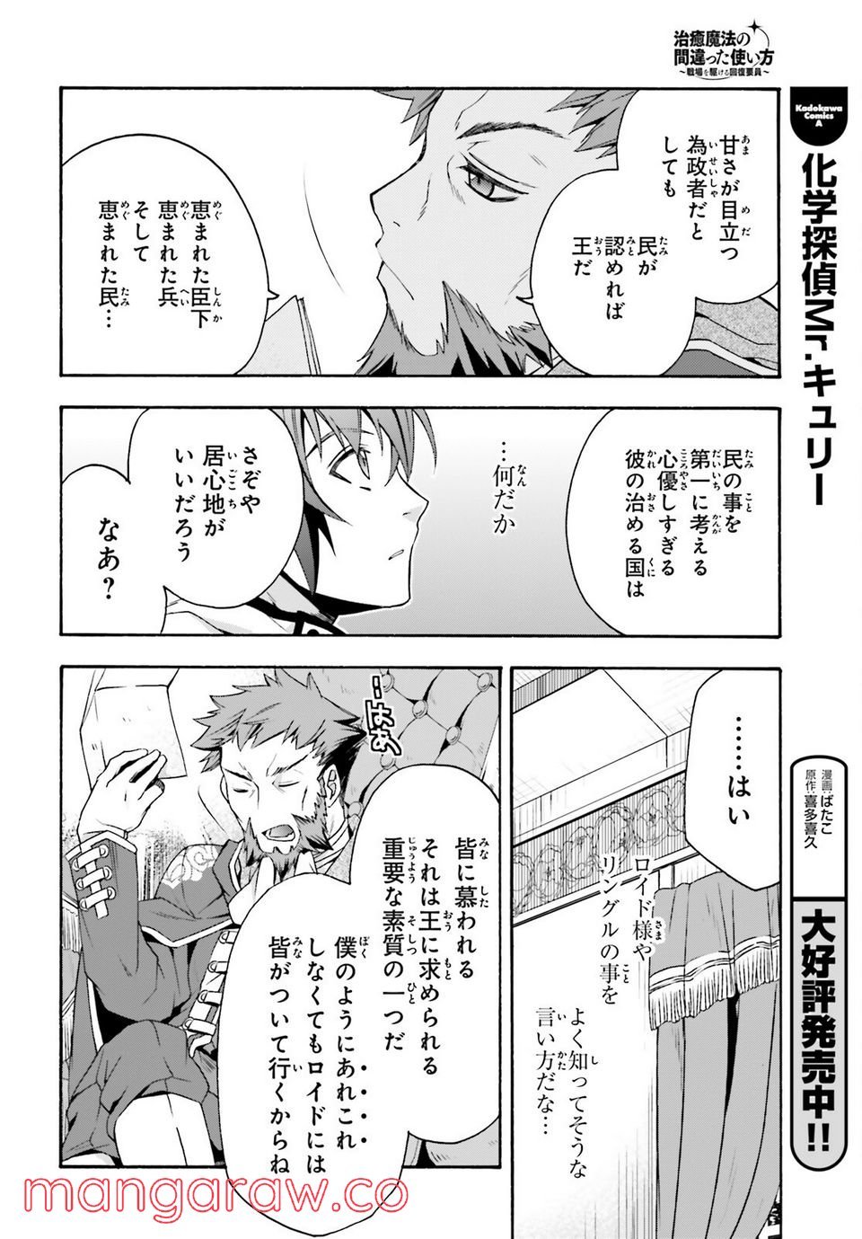 治癒魔法の間違った使い方～戦場を駆ける回復要員～ 第47話 - Page 8