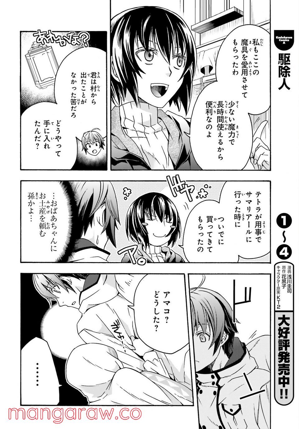 治癒魔法の間違った使い方～戦場を駆ける回復要員～ 第46話 - Page 9