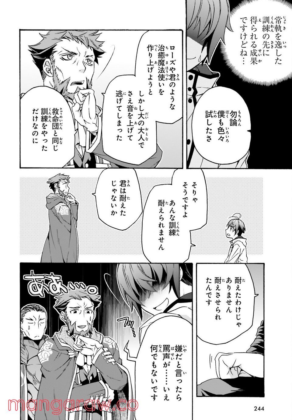 治癒魔法の間違った使い方～戦場を駆ける回復要員～ 第47話 - Page 22