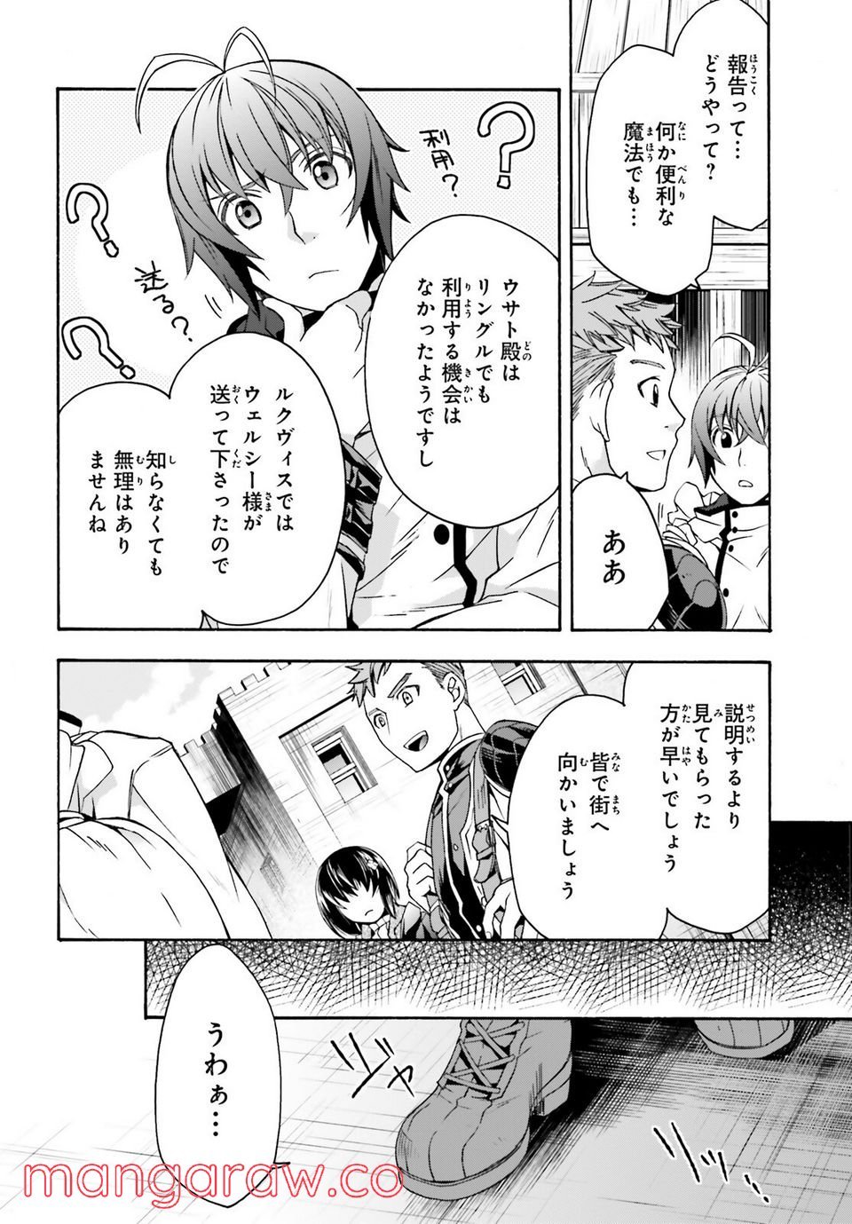治癒魔法の間違った使い方～戦場を駆ける回復要員～ 第46話 - Page 7