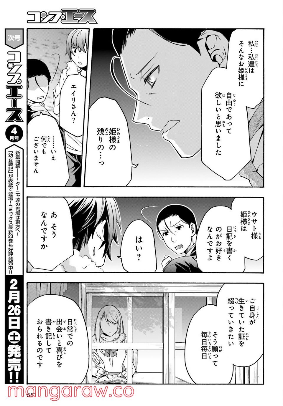治癒魔法の間違った使い方～戦場を駆ける回復要員～ 第48話 - Page 27