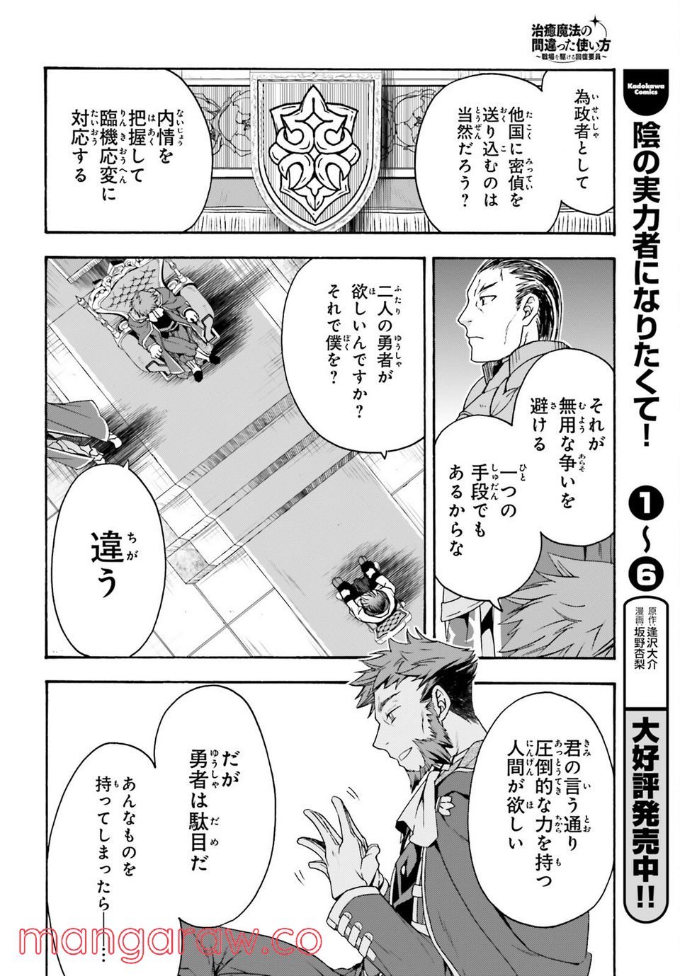 治癒魔法の間違った使い方～戦場を駆ける回復要員～ 第47話 - Page 16