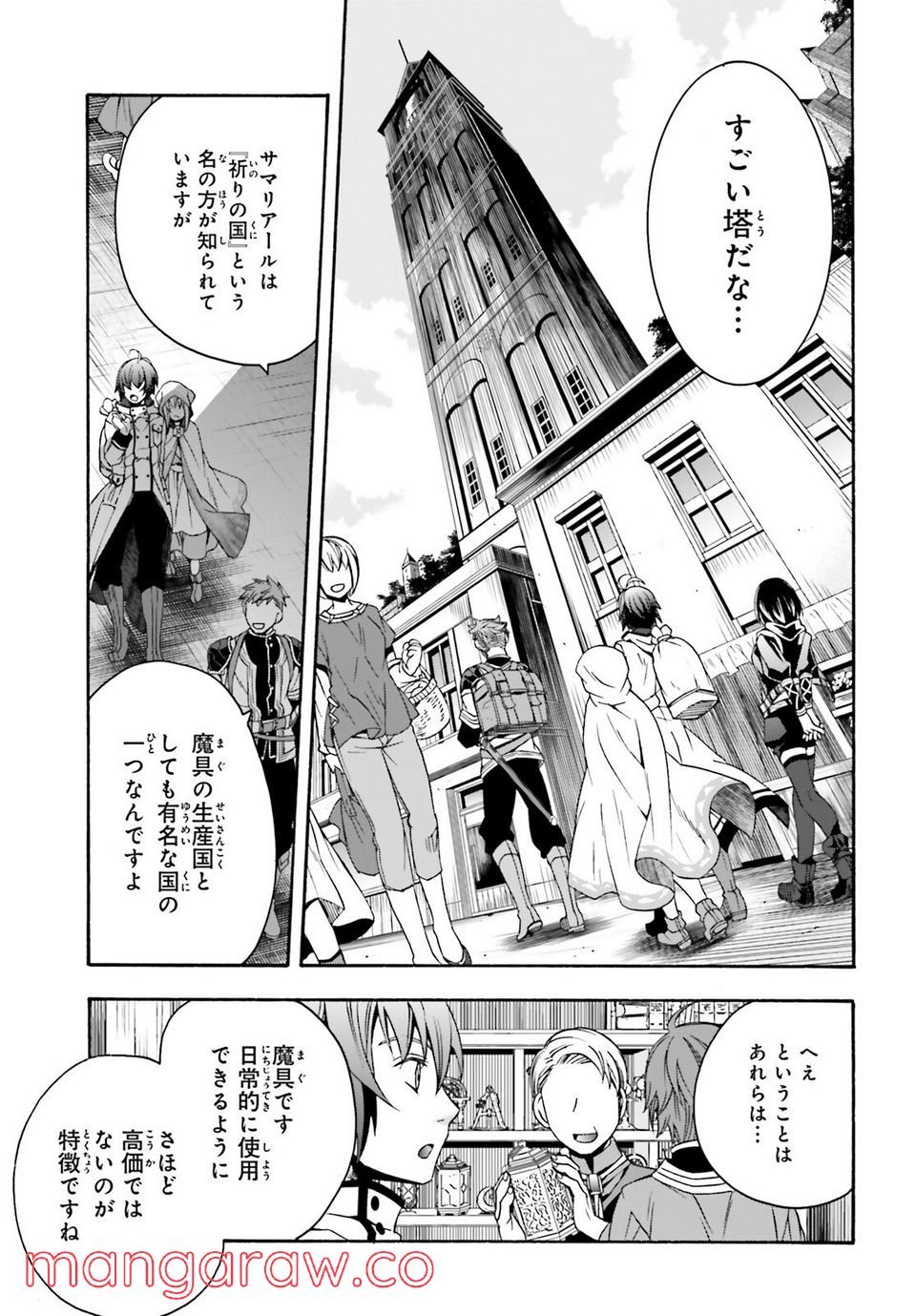 治癒魔法の間違った使い方～戦場を駆ける回復要員～ 第46話 - Page 8