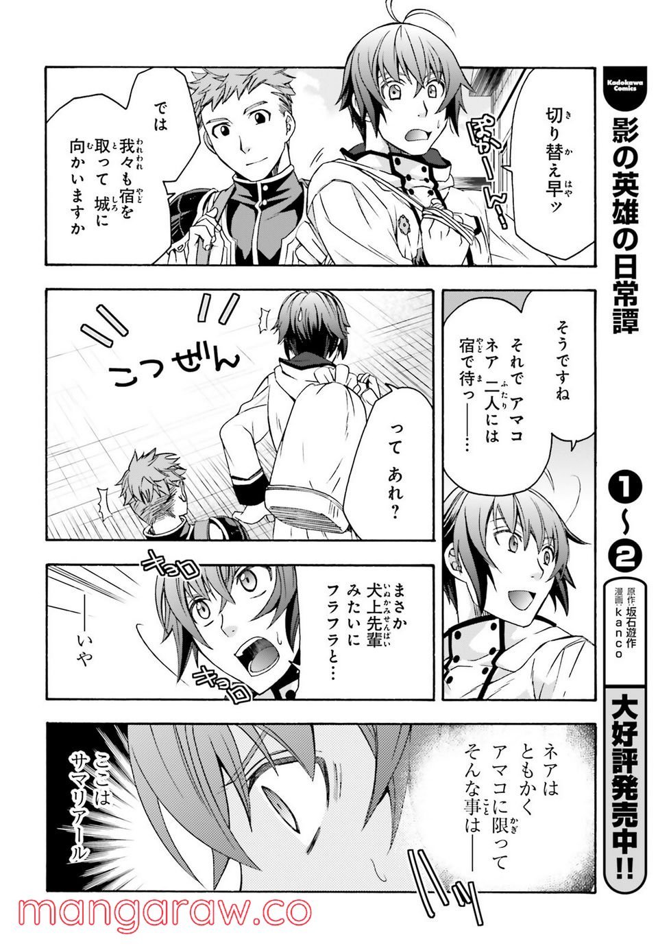 治癒魔法の間違った使い方～戦場を駆ける回復要員～ 第46話 - Page 21