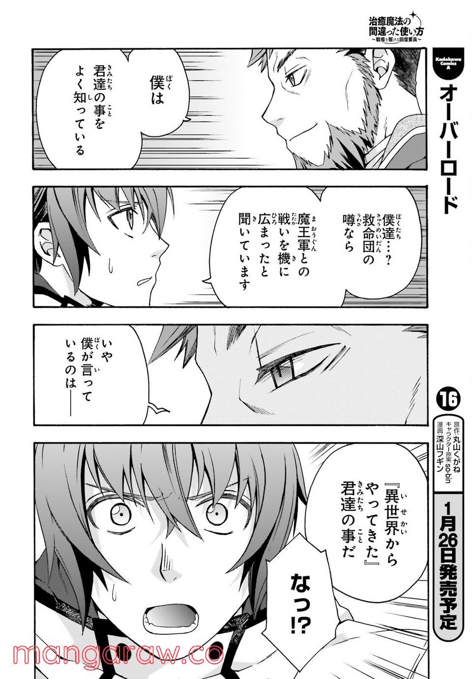 治癒魔法の間違った使い方～戦場を駆ける回復要員～ 第47話 - Page 14