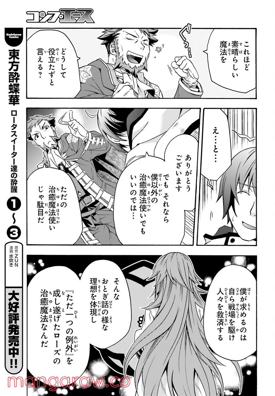 治癒魔法の間違った使い方～戦場を駆ける回復要員～ 第47話 - Page 21