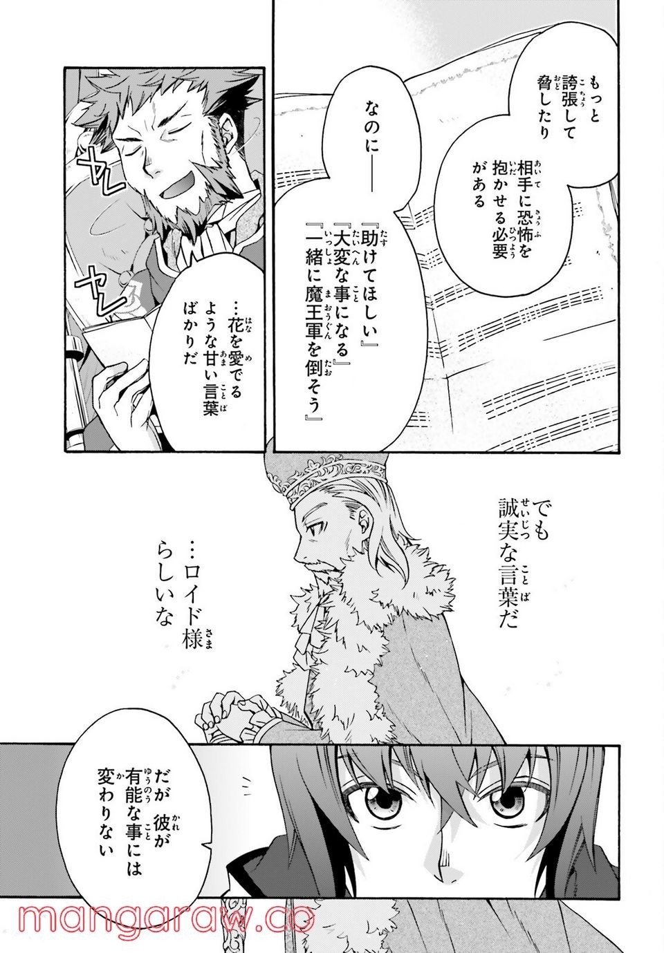 治癒魔法の間違った使い方～戦場を駆ける回復要員～ 第47話 - Page 7
