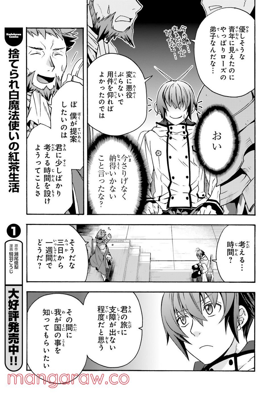 治癒魔法の間違った使い方～戦場を駆ける回復要員～ 第47話 - Page 27