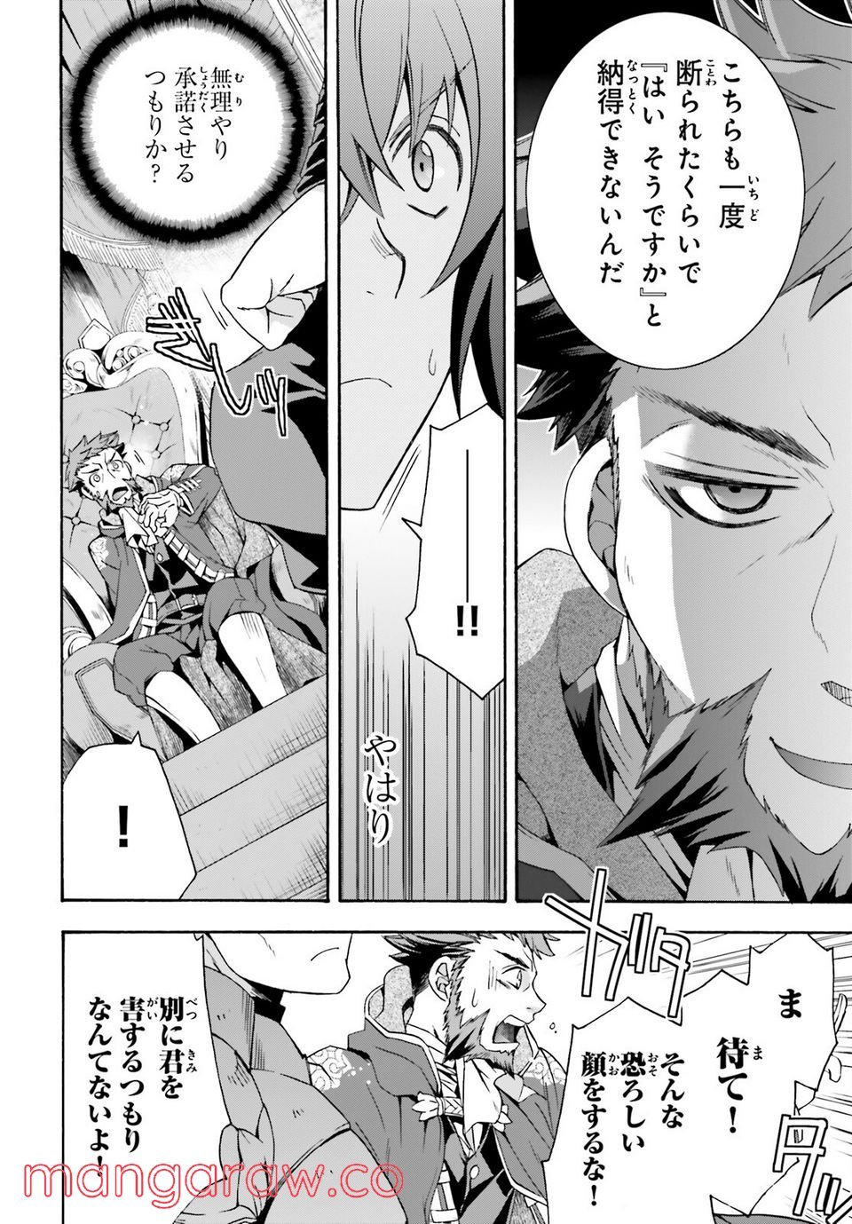 治癒魔法の間違った使い方～戦場を駆ける回復要員～ 第47話 - Page 26