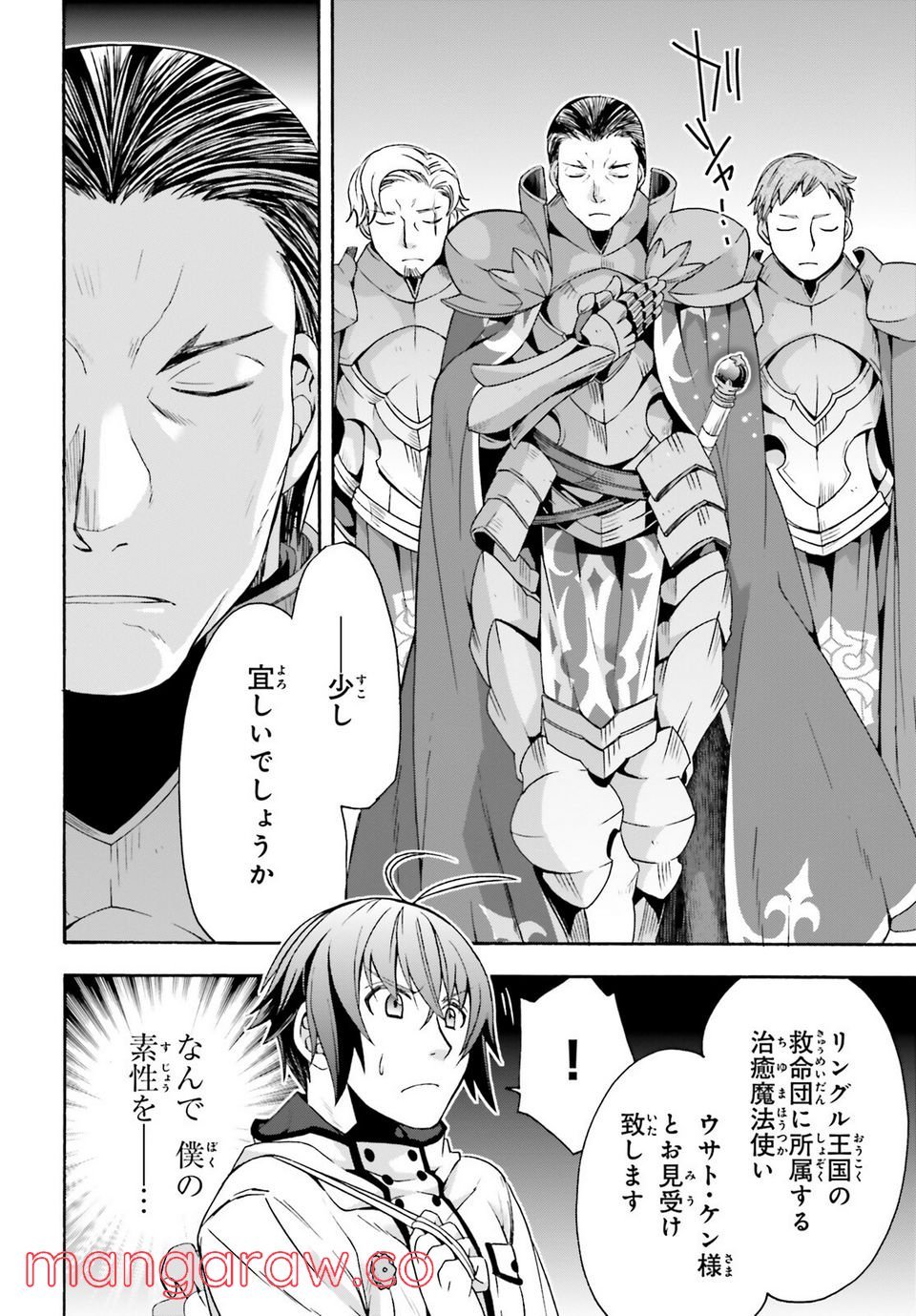 治癒魔法の間違った使い方～戦場を駆ける回復要員～ 第46話 - Page 23