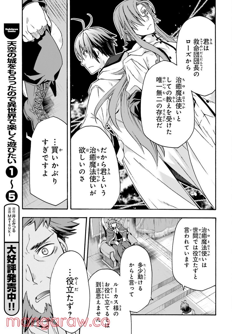 治癒魔法の間違った使い方～戦場を駆ける回復要員～ 第47話 - Page 19