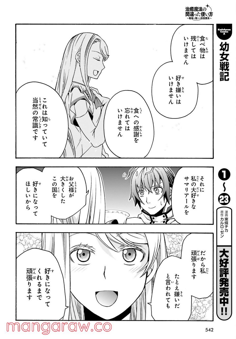 治癒魔法の間違った使い方～戦場を駆ける回復要員～ 第48話 - Page 18
