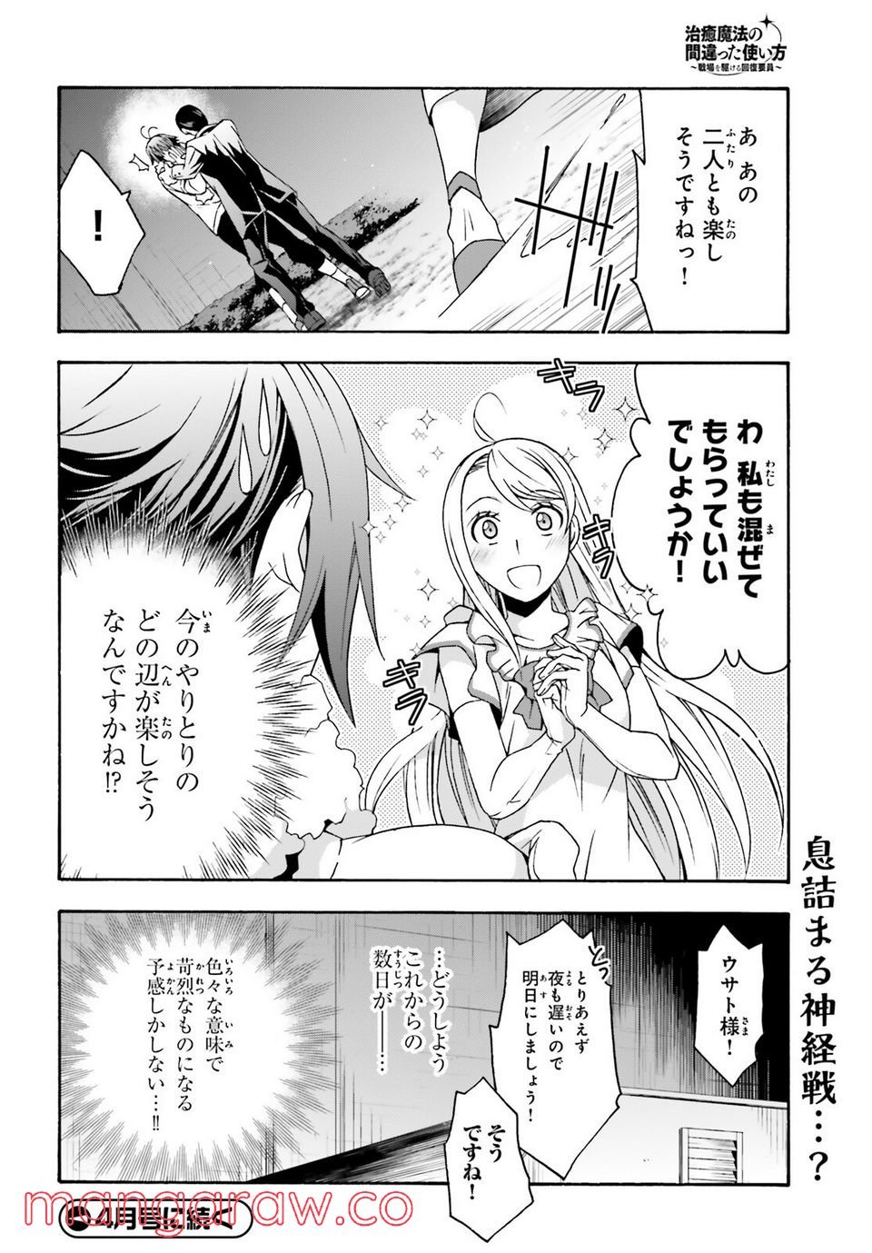 治癒魔法の間違った使い方～戦場を駆ける回復要員～ 第48話 - Page 30