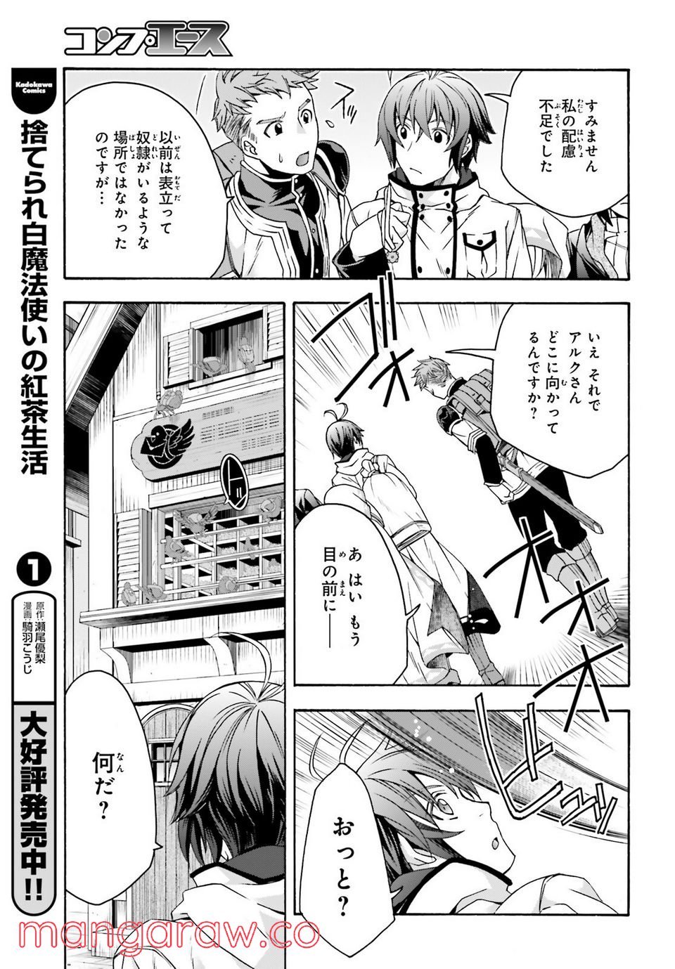 治癒魔法の間違った使い方～戦場を駆ける回復要員～ 第46話 - Page 12