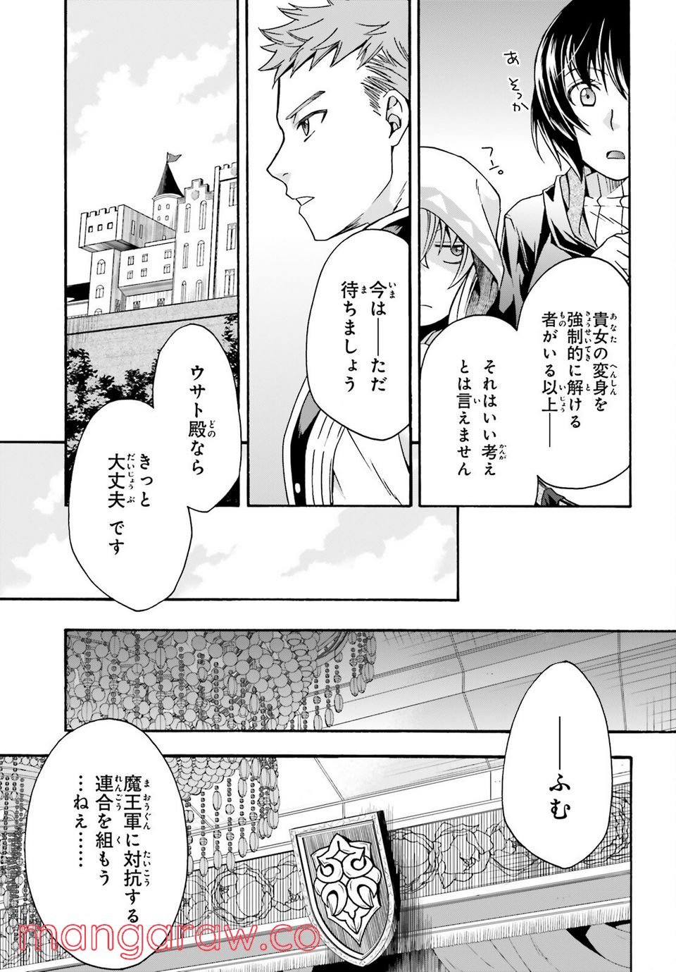 治癒魔法の間違った使い方～戦場を駆ける回復要員～ 第47話 - Page 5
