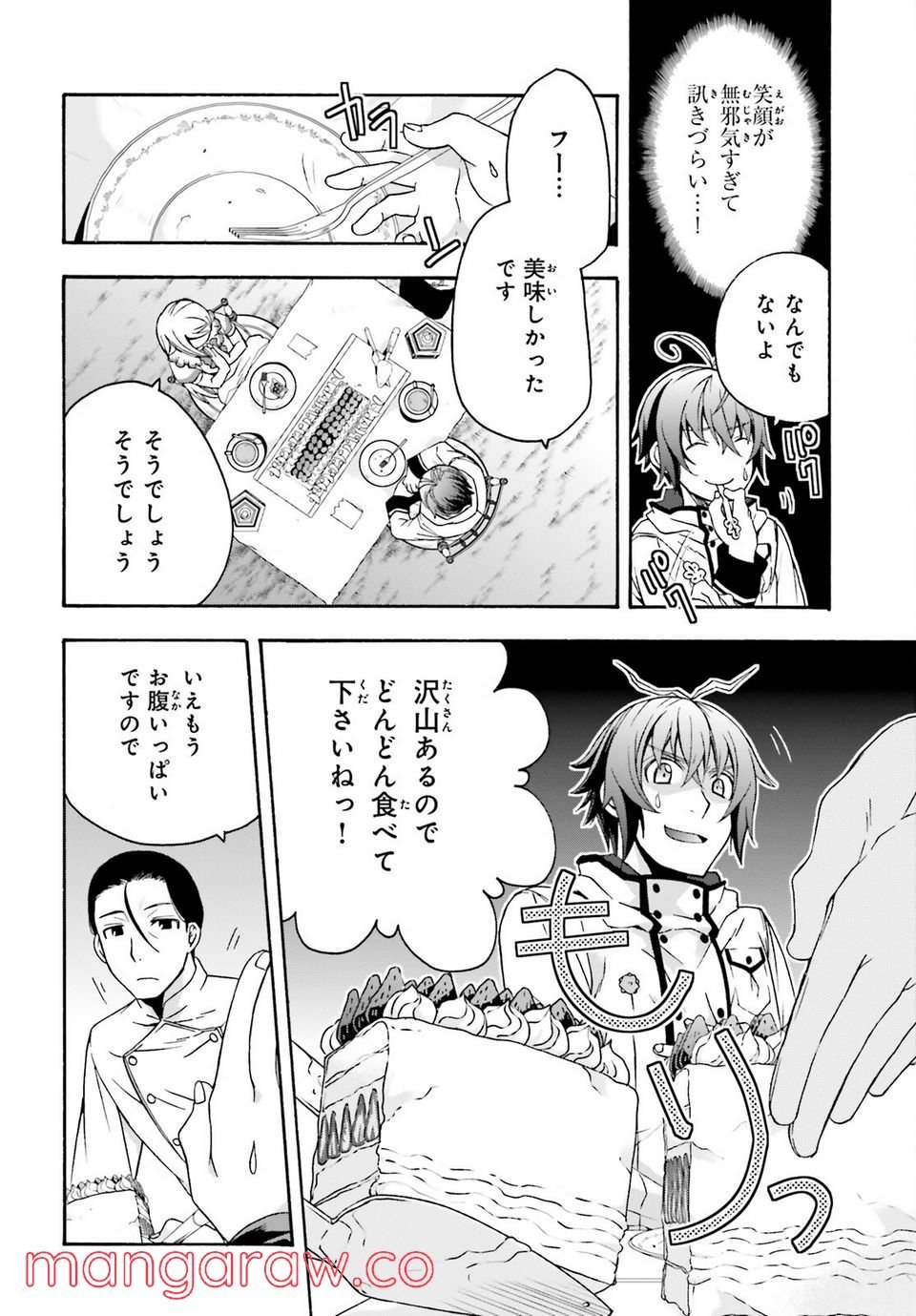 治癒魔法の間違った使い方～戦場を駆ける回復要員～ 第48話 - Page 14