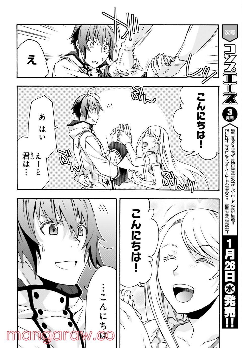 治癒魔法の間違った使い方～戦場を駆ける回復要員～ 第47話 - Page 36