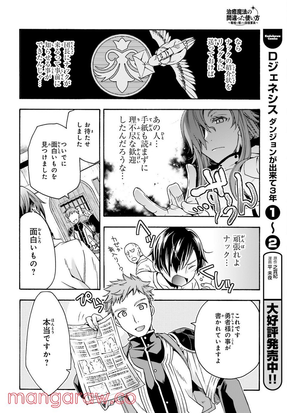 治癒魔法の間違った使い方～戦場を駆ける回復要員～ 第46話 - Page 15