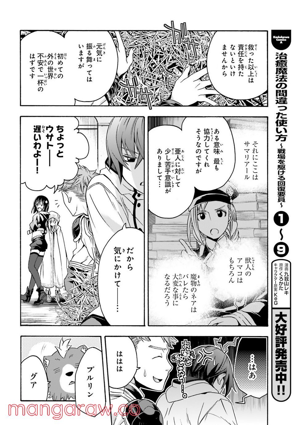 治癒魔法の間違った使い方～戦場を駆ける回復要員～ 第46話 - Page 5