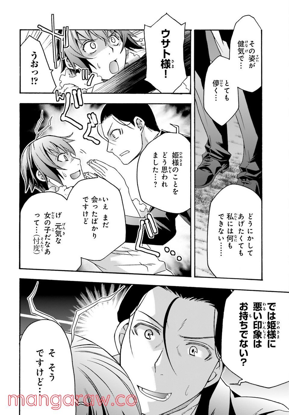 治癒魔法の間違った使い方～戦場を駆ける回復要員～ 第48話 - Page 28