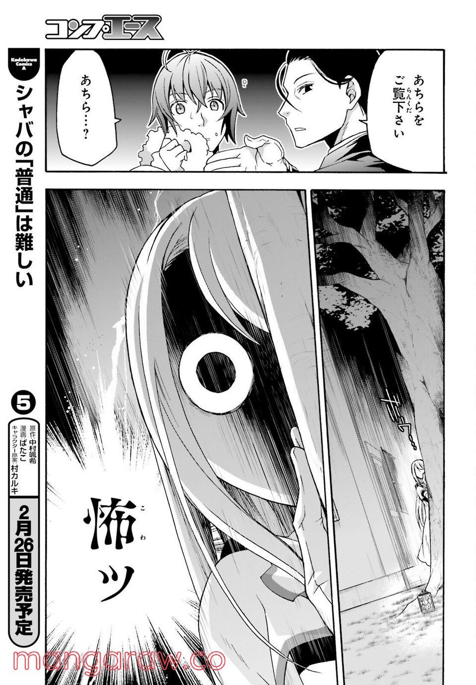 治癒魔法の間違った使い方～戦場を駆ける回復要員～ 第48話 - Page 23