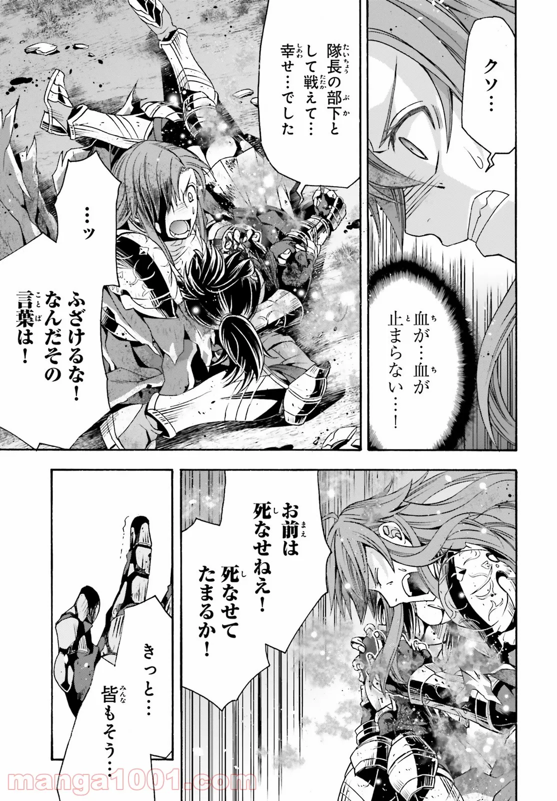 治癒魔法の間違った使い方～戦場を駆ける回復要員～ 第45話 - Page 15