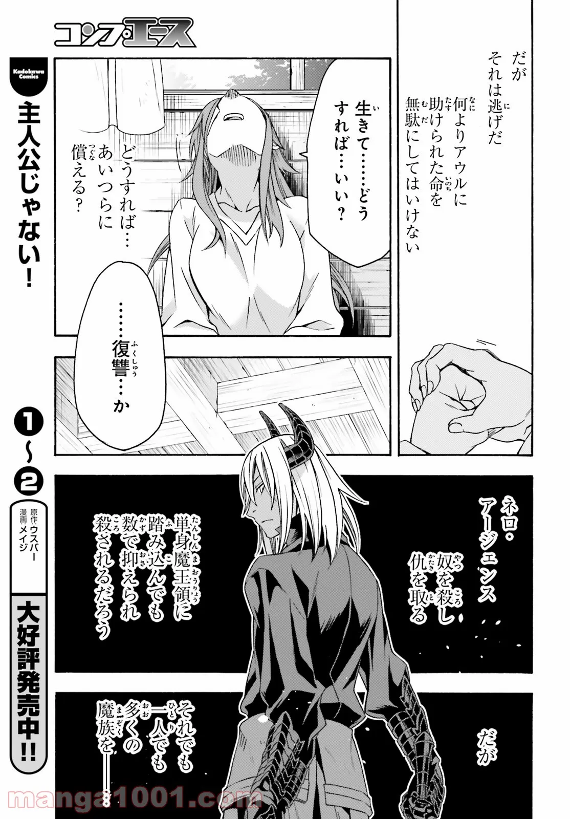 治癒魔法の間違った使い方～戦場を駆ける回復要員～ 第45話 - Page 23
