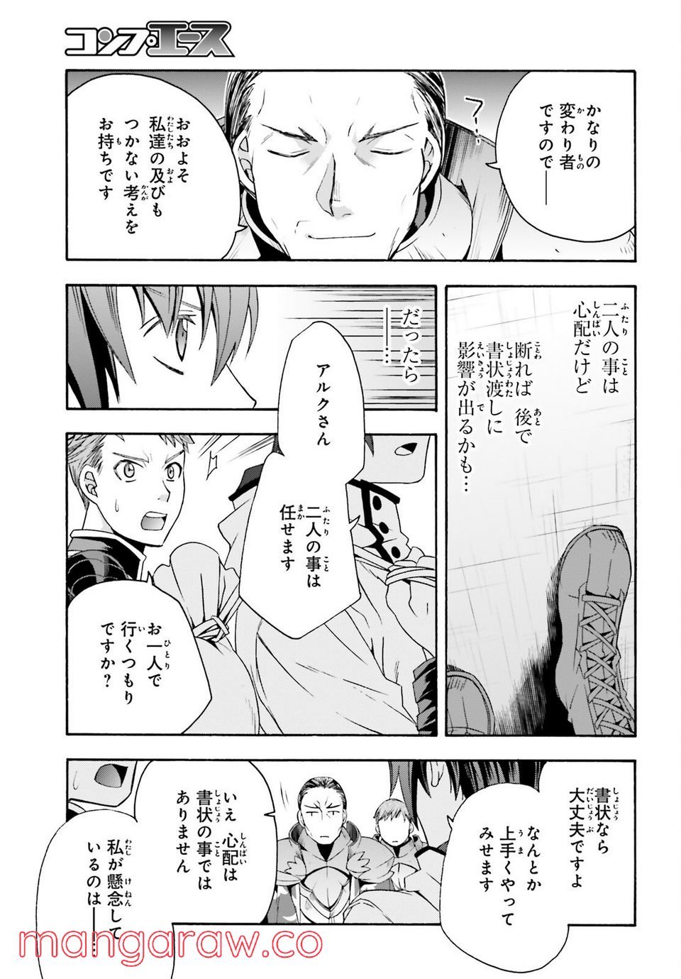 治癒魔法の間違った使い方～戦場を駆ける回復要員～ 第46話 - Page 26