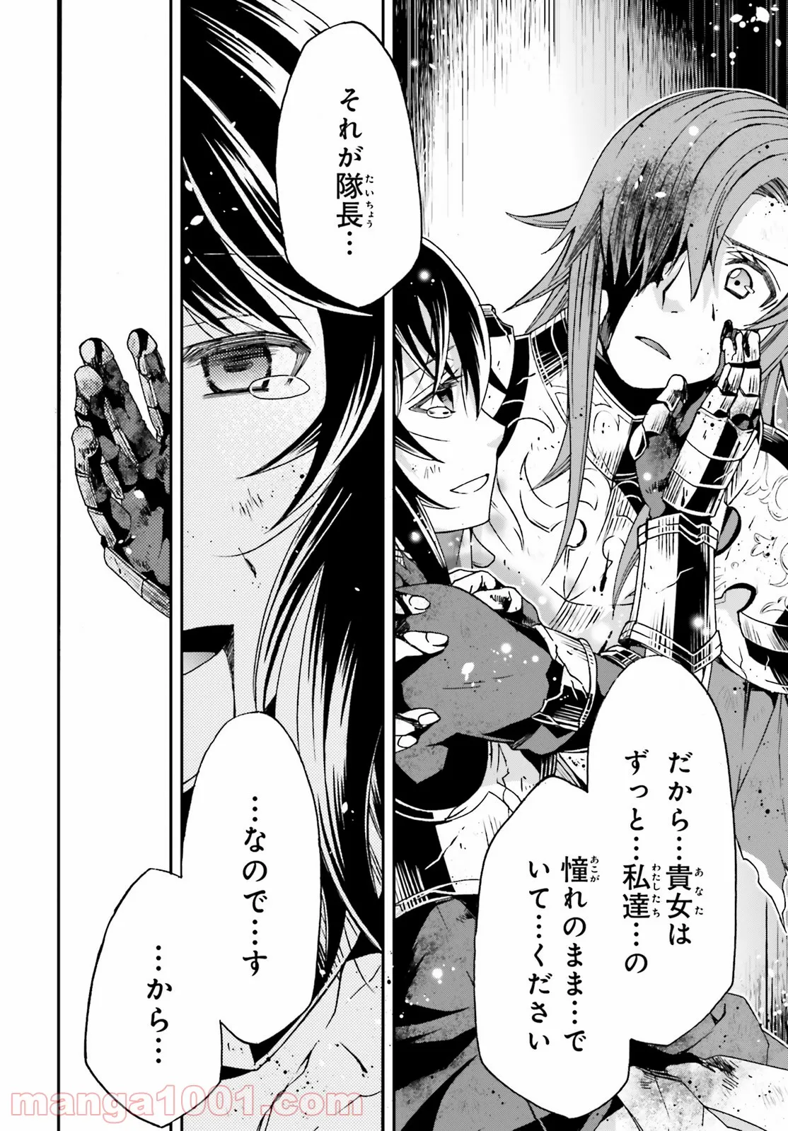 治癒魔法の間違った使い方～戦場を駆ける回復要員～ 第45話 - Page 16