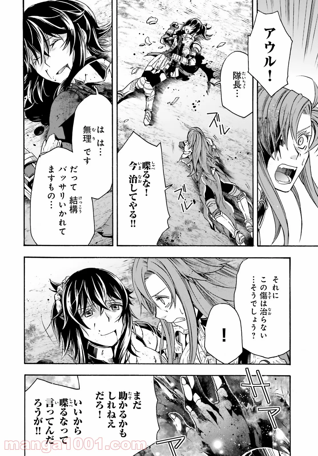 治癒魔法の間違った使い方～戦場を駆ける回復要員～ 第45話 - Page 14