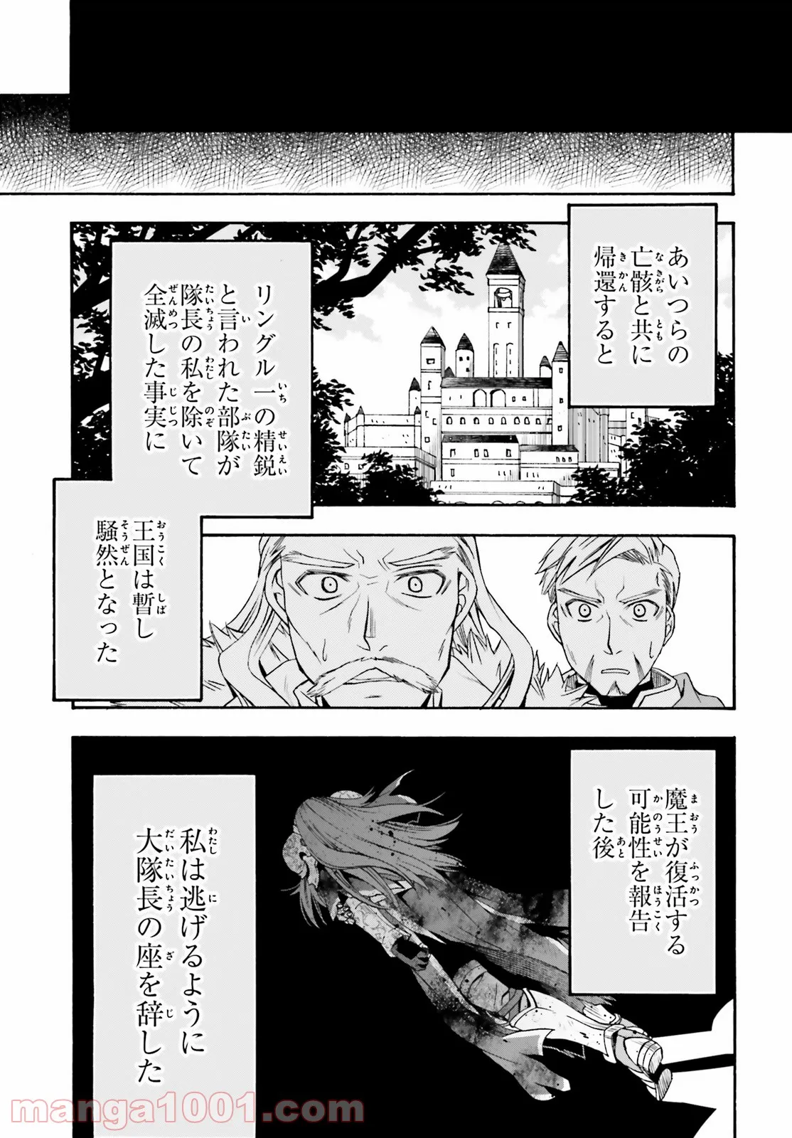 治癒魔法の間違った使い方～戦場を駆ける回復要員～ 第45話 - Page 19