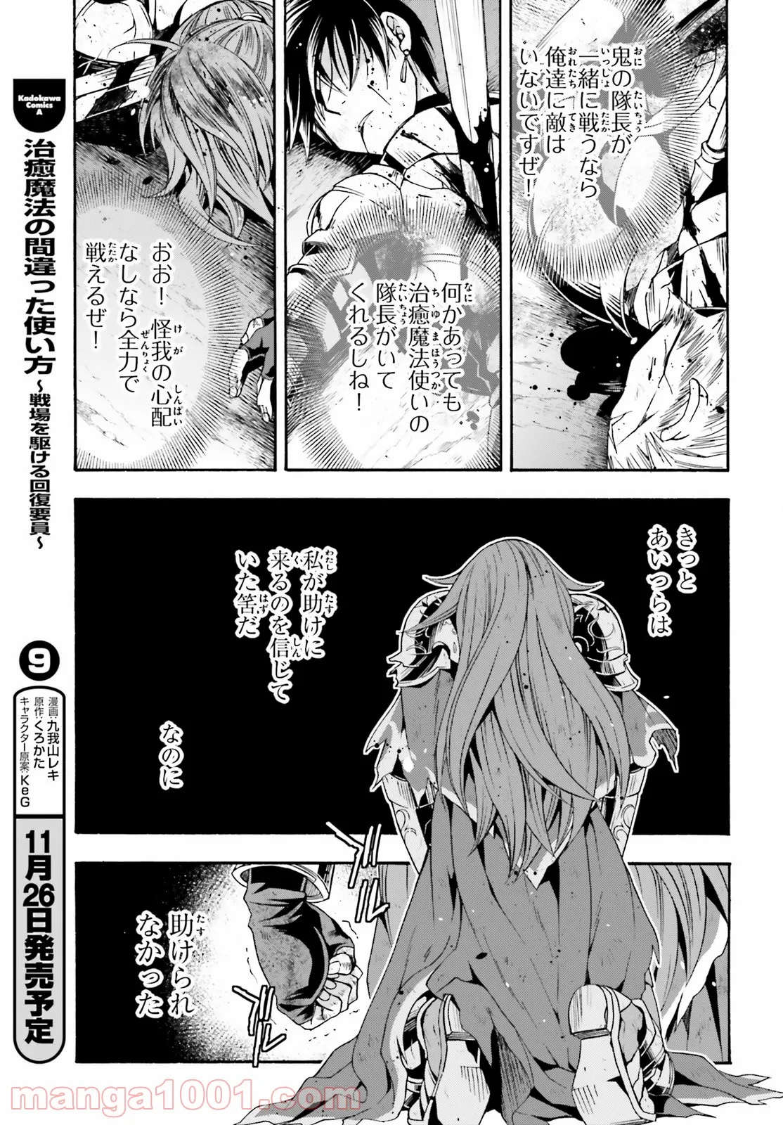 治癒魔法の間違った使い方～戦場を駆ける回復要員～ 第45話 - Page 3