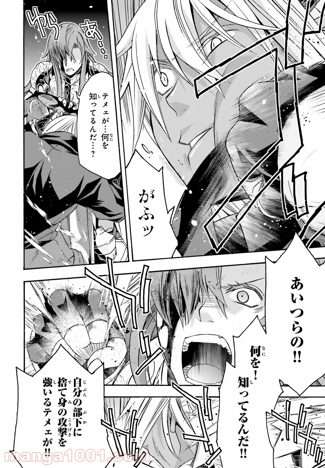 治癒魔法の間違った使い方～戦場を駆ける回復要員～ 第45話 - Page 6
