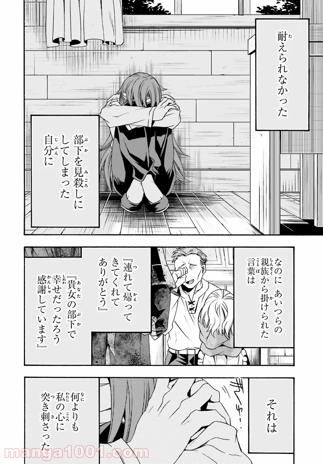 治癒魔法の間違った使い方～戦場を駆ける回復要員～ 第45話 - Page 20