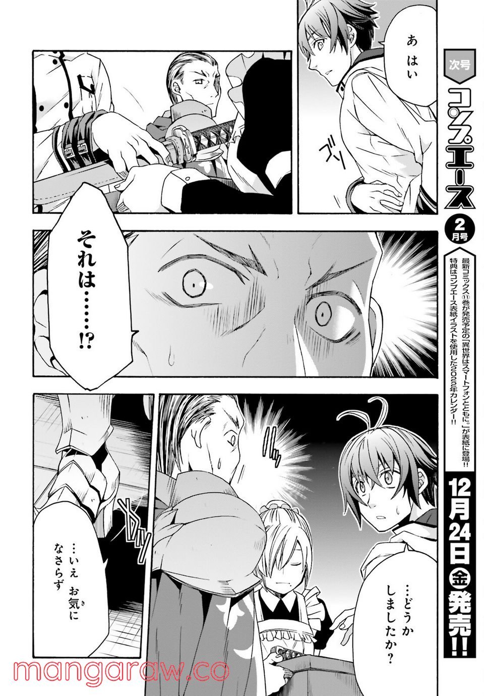 治癒魔法の間違った使い方～戦場を駆ける回復要員～ 第46話 - Page 29