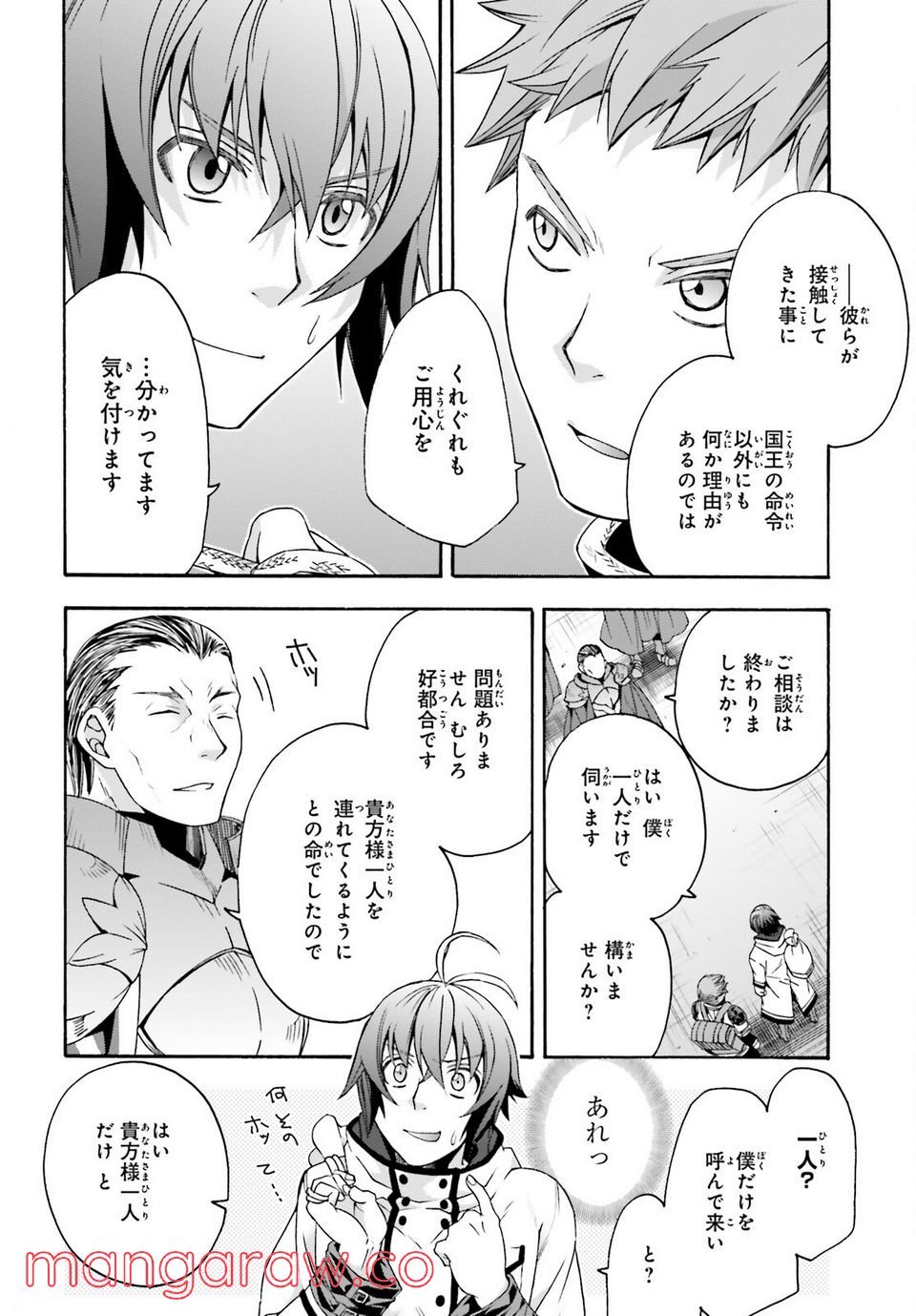 治癒魔法の間違った使い方～戦場を駆ける回復要員～ 第46話 - Page 27