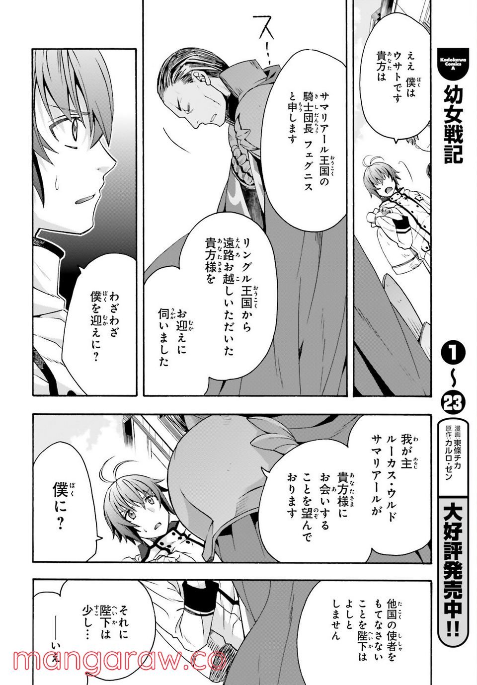 治癒魔法の間違った使い方～戦場を駆ける回復要員～ 第46話 - Page 25